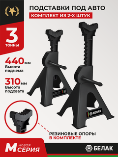 Изображение товара Стойка страховочная 3т с гребенкой подставка подпорка винтовая опорная под автомобиль машину 3 тонны БАК.39008