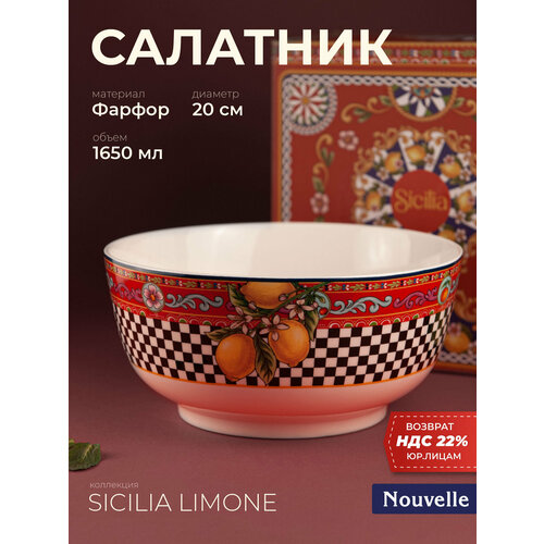 фото Салатник фарфоровый "sicilia limone", 1650 мл, 20х20х9,5 см, nouvelle