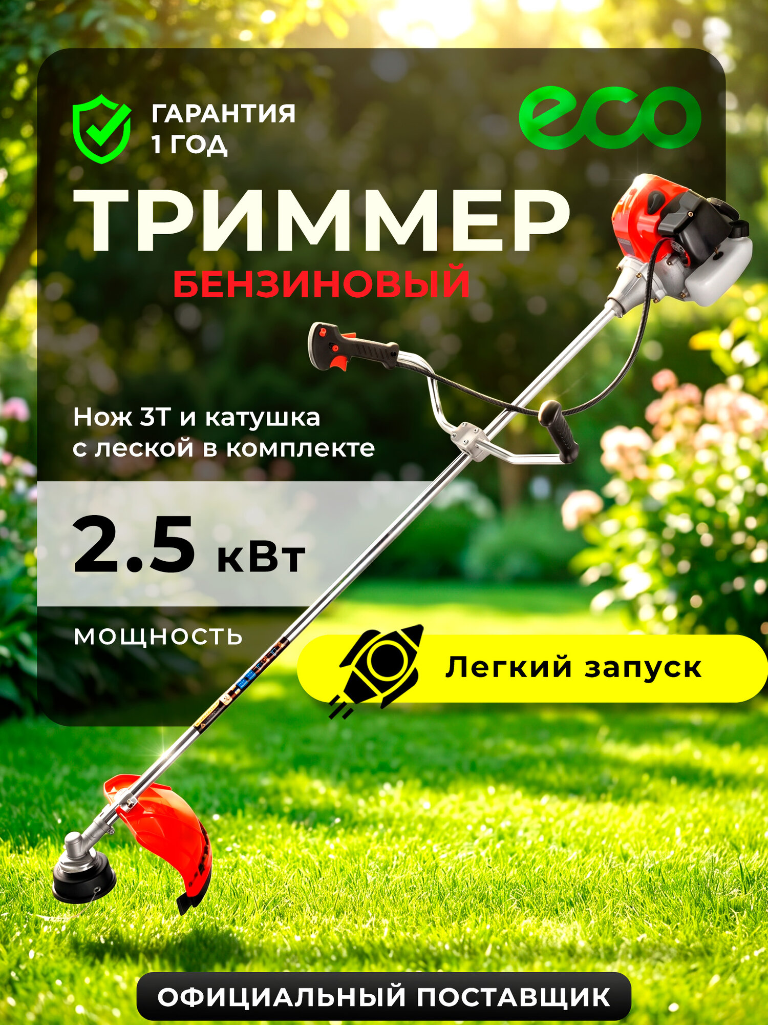 Мотокоса триммер бензиновый ECO GTP-251 Power газонокосилка (EC1550-4)