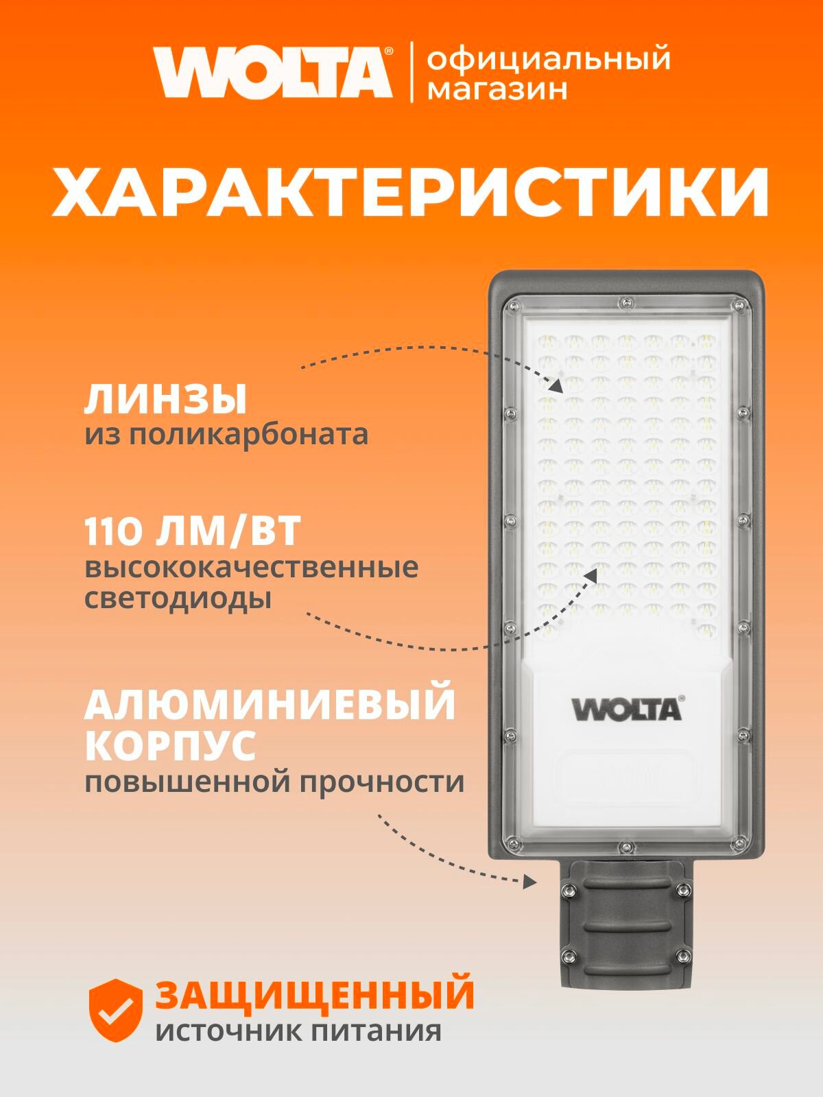 Светильник уличный 100Вт 5700К , IP65, светодиодный 1100Лм WOLTA — фото 1