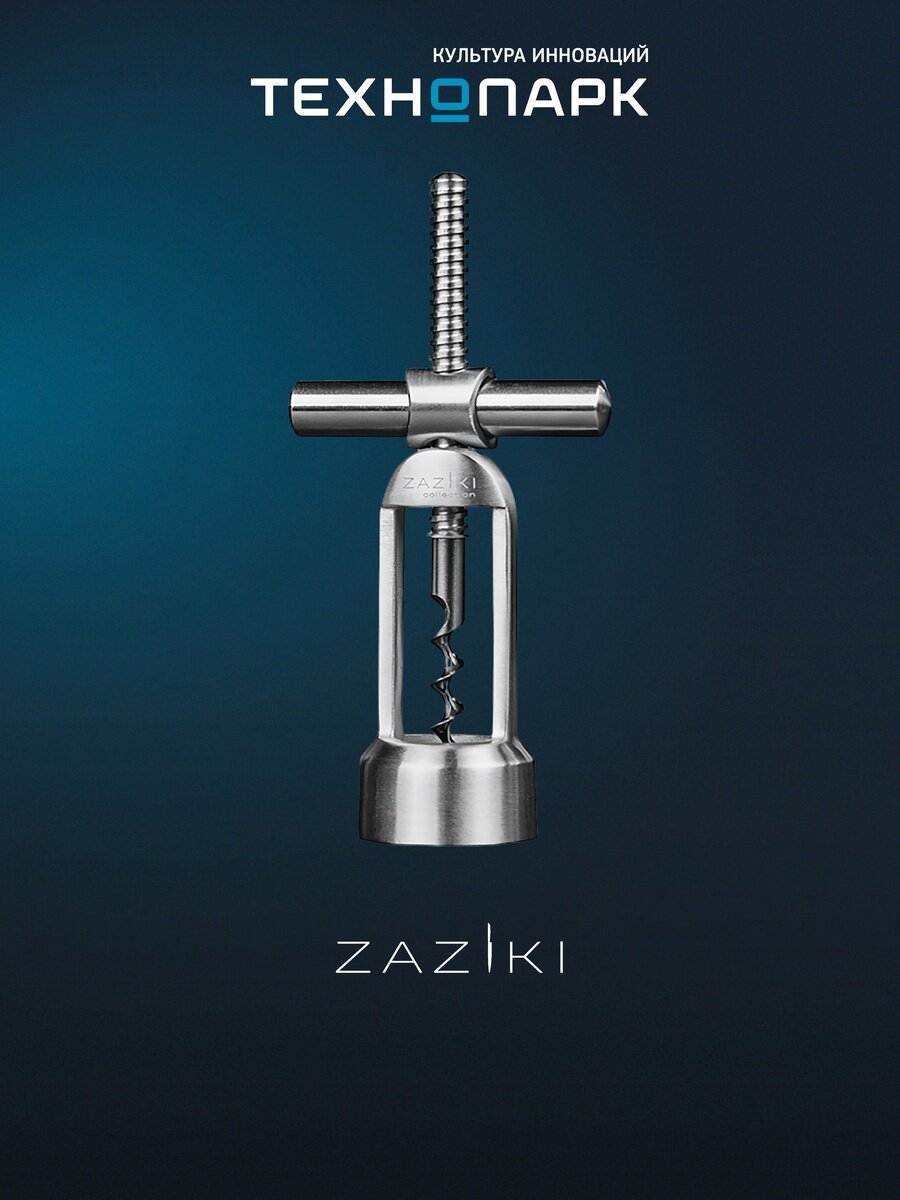 Штопор Zaziki Esthete