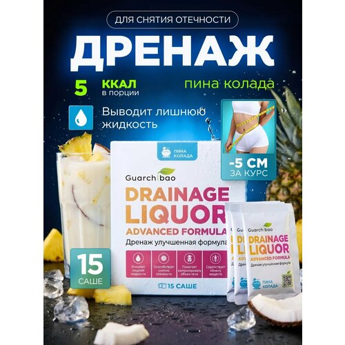 Дренажный напиток Guarchibao, для похудения и детокс, пина-колада, 15 саше