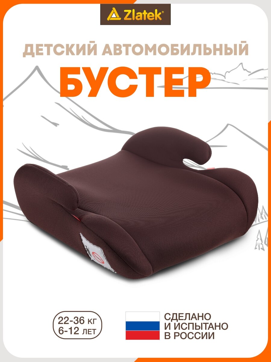 Бустер детский автомобильный Zlatek 22-36 кг, цвет коричневый, детское кресло