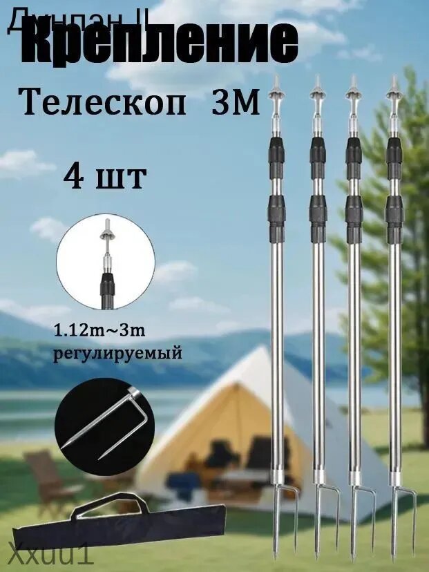 Стойки для палатки "ProCamp" (4 шт.) телескопические, усиленные из нержавеющей стали, для тента и кемпинга