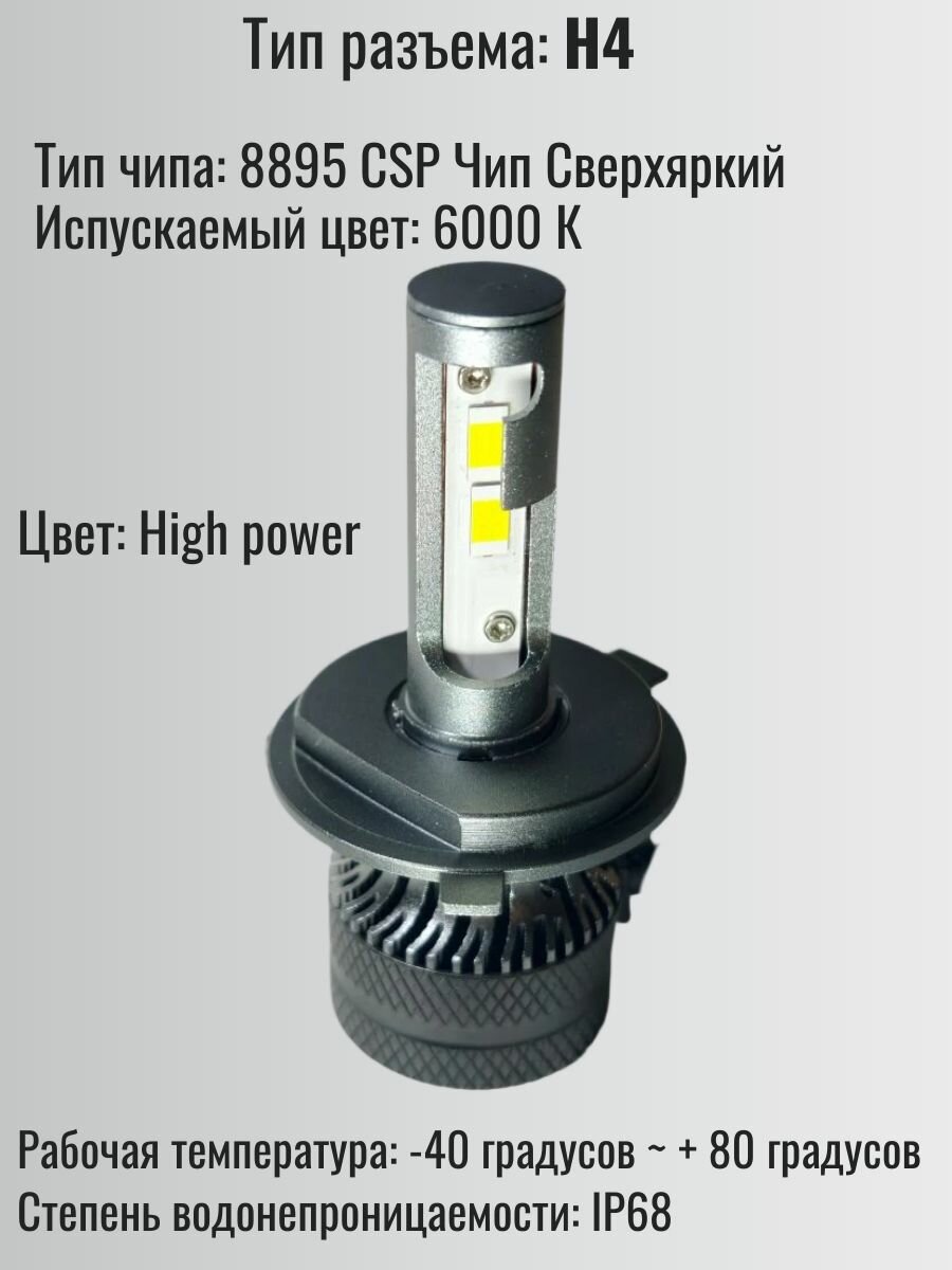 Светодиодная LED лампа для авто Н4 6000К (2шт)