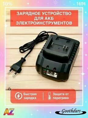 Зарядное устройство для аккумулятора электроинструментов
