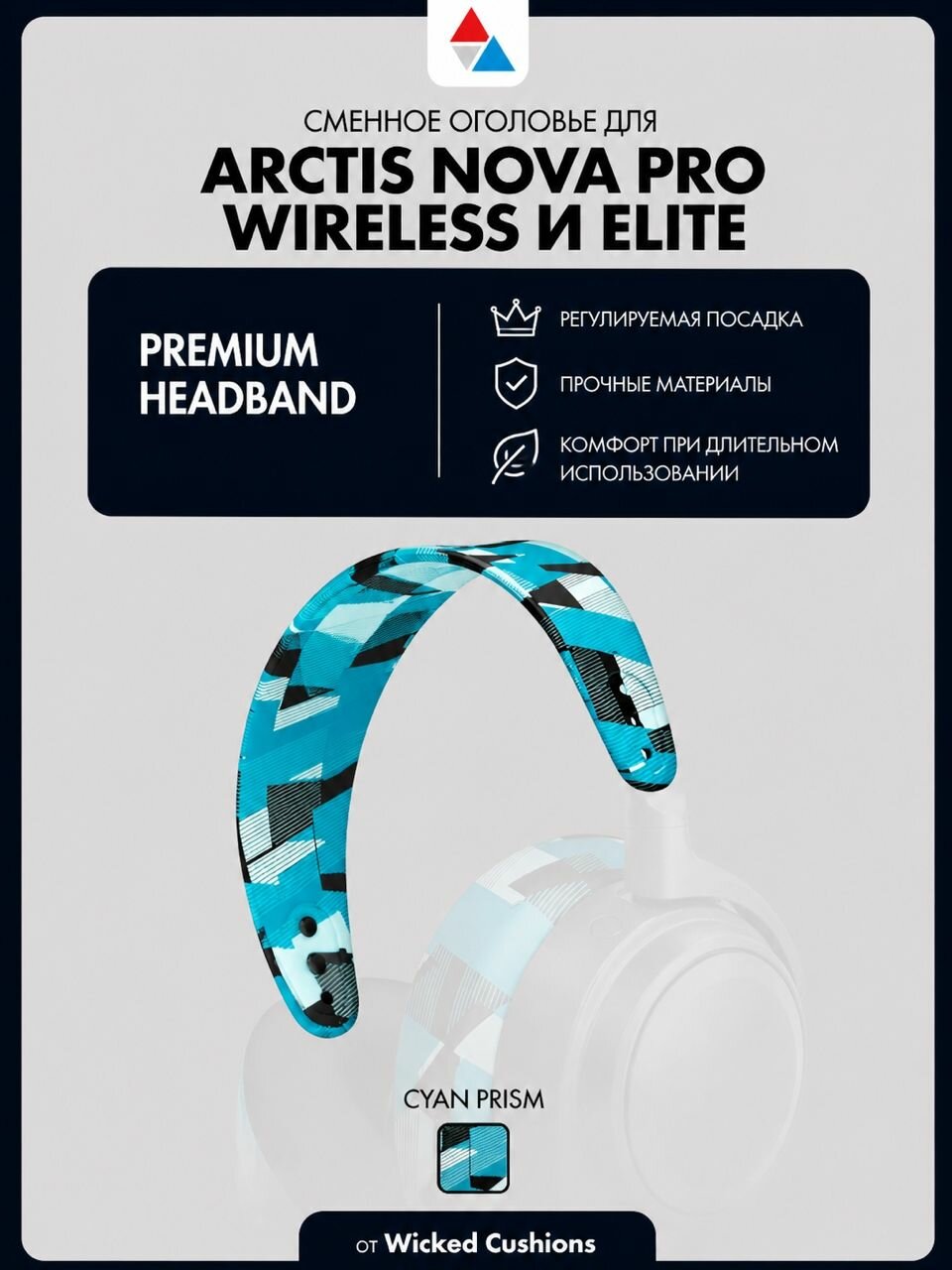 Оголовье для наушников Arctis Nova Pro от Wicked Cushions, цвет Сyan Prism