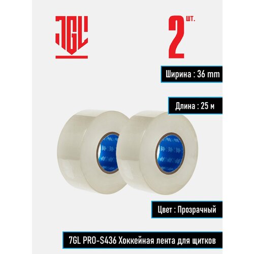 7GL PRO-S436 Хоккейная лента для щитков , прозрачная, ширина 3,6 см, длина 25 м , набор 2 шт