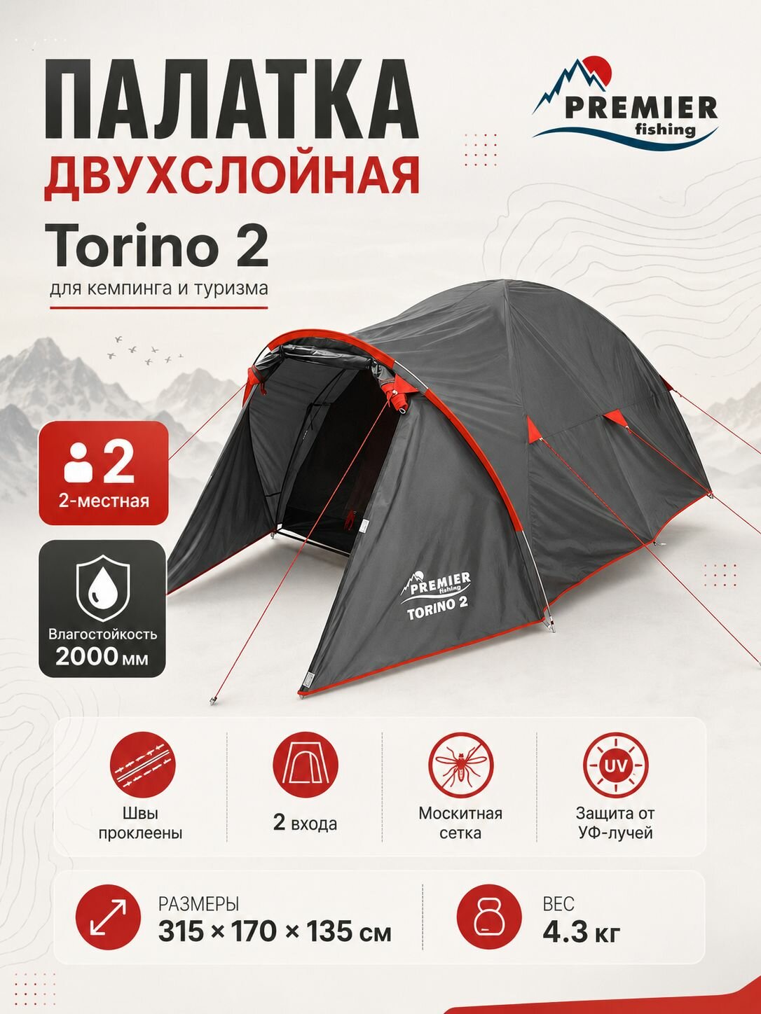 Палатка 2 местная туристическая двухслойная Torino 2 / для отдыха кемпинговая палатка двухместная