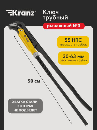 Изображение товара Трубный ключ KRANZ №3 рычажный, литой, углеродистая сталь, длина 50 см