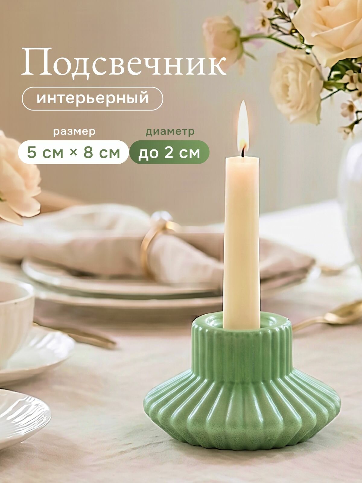 Подсвечник гипсовый, диаметр под свечу - 2 см, цвет оливковый. Размер 8х5 см (РН)
