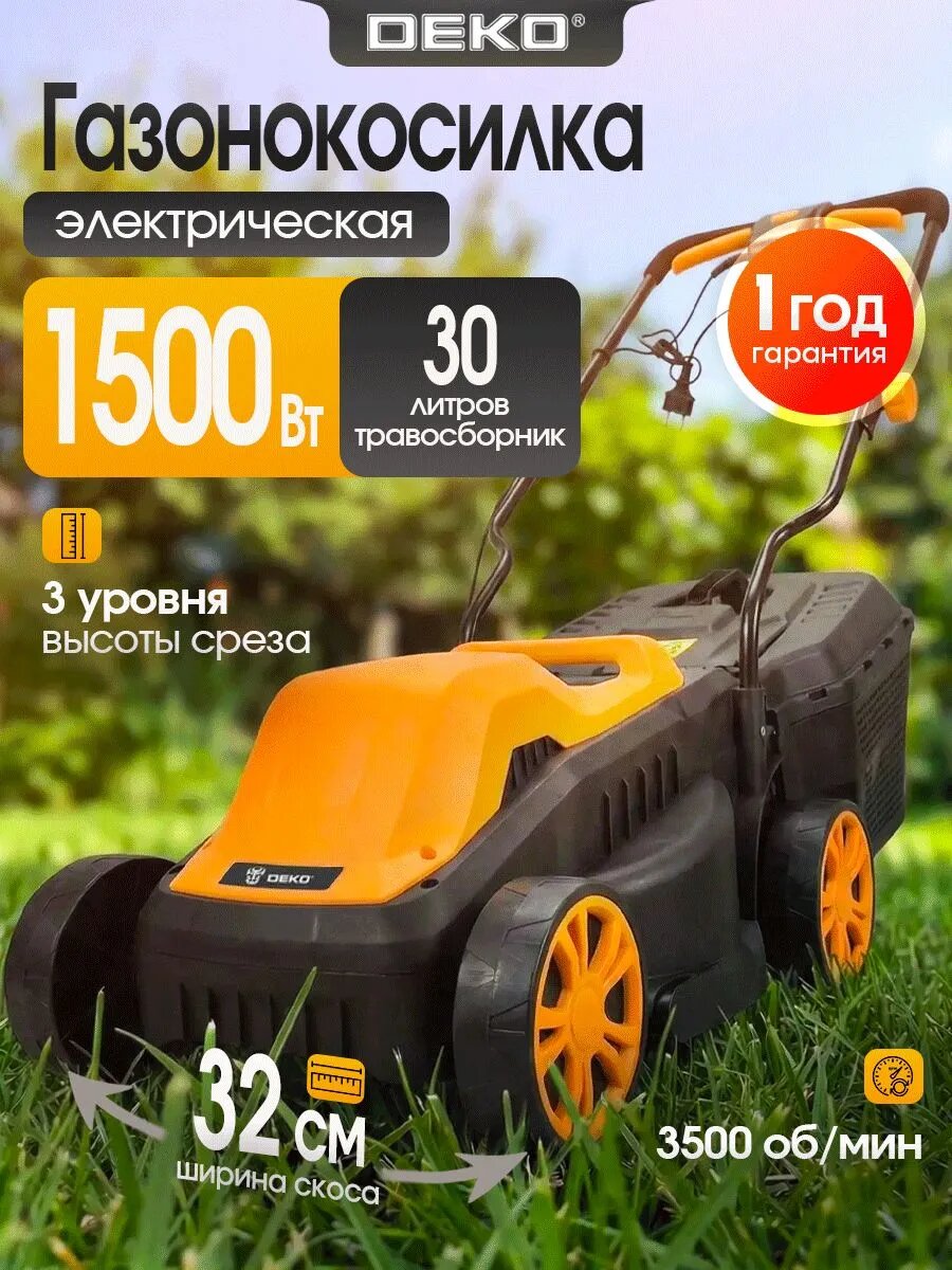 Газонокосилка электрическая 1500 Вт DEKO DKLM1500DR, травосборник, мощность 1500Вт