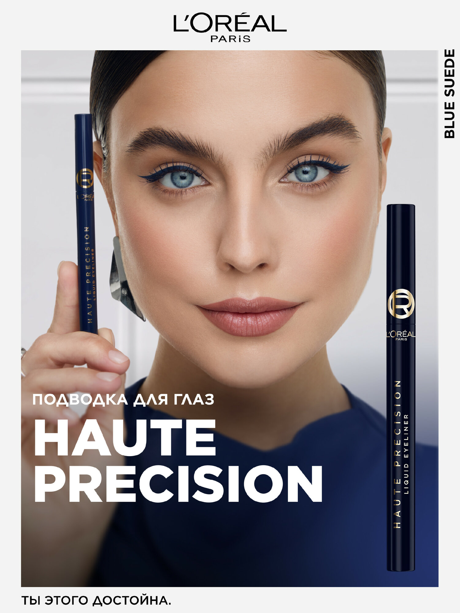 L'Oreal Paris Жидкая подводка для глаз Haute Precision, синяя,1 мл