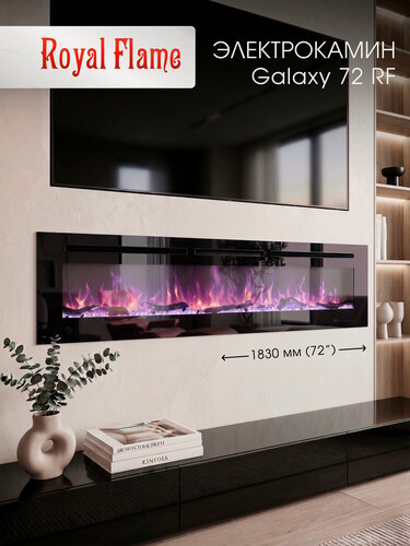Изображение товара Камин электрический декоративный Royal Flame Galaxy 72, навесной, со звуком, 13 вариантов цветов, пульт, обогрев на 1,5 кВт