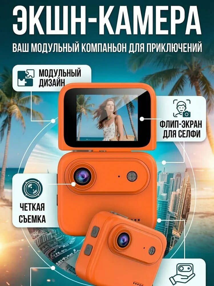 Камера для занятий спортом и записи видео