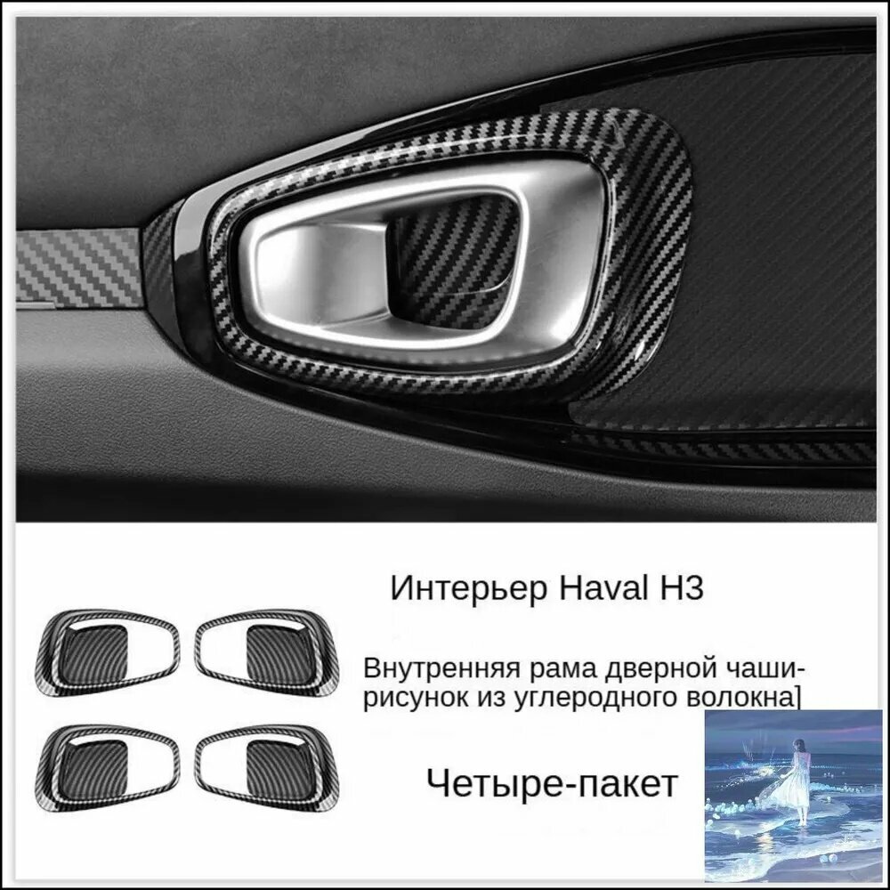 Обшивка автомобильная Haval H3 Изменения в интерьере, спереди, белая, Китай