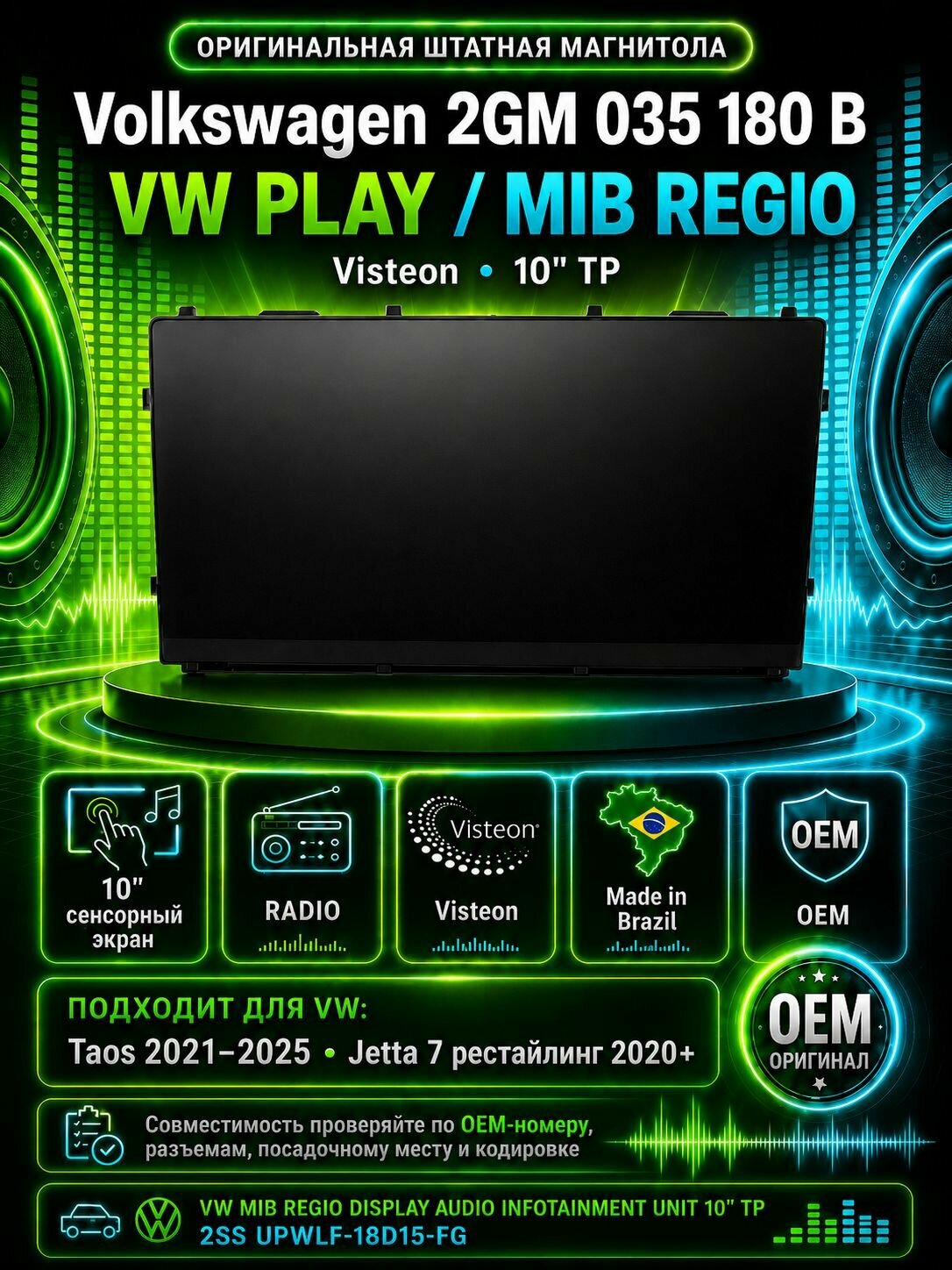 Магнитола штатная Volkswagen Taos, Jetta 7, 10" VW Play MIB Regio 2GM035180B оригинал Visteon