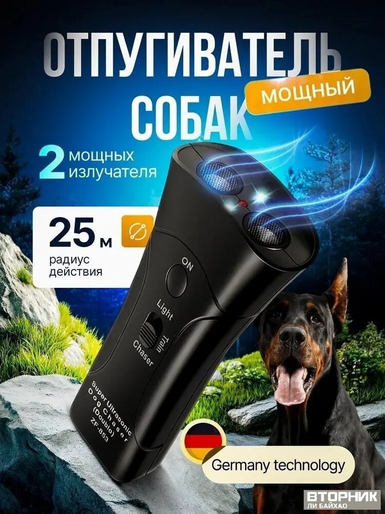 Мощный ультразвуковой отпугиватель собак бестселлер