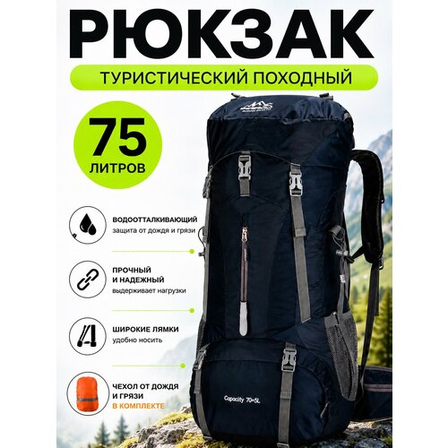 Туристический Рюкзак Обьем 70+5 литров, синий