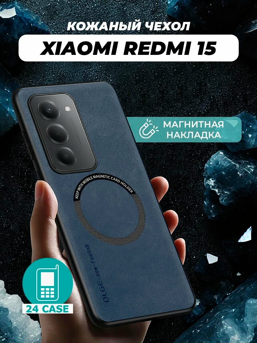 Чехол на Xiaomi redmi 15 MagSafe на Ксиоми редми 15 4G, Сяоми редми 15 5G защитная кожаная накладка с магнитом (темно-синий)