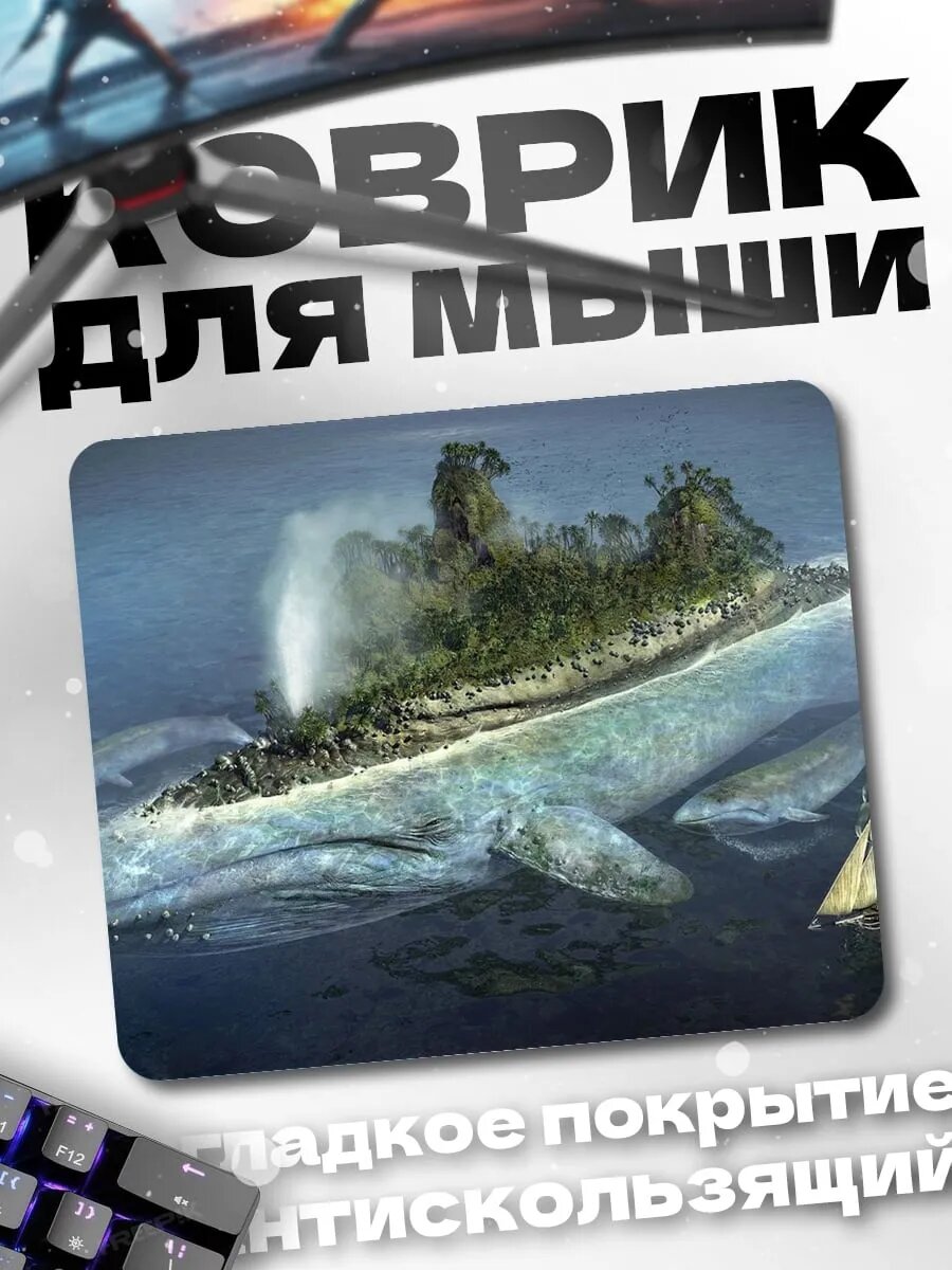 Коврик для мыши кит-остров