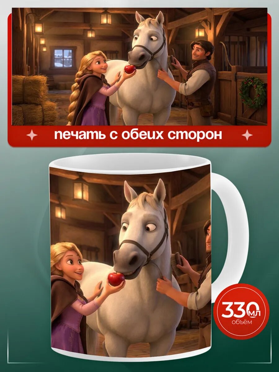 Кружка Рапунцель Запутанная история 30,