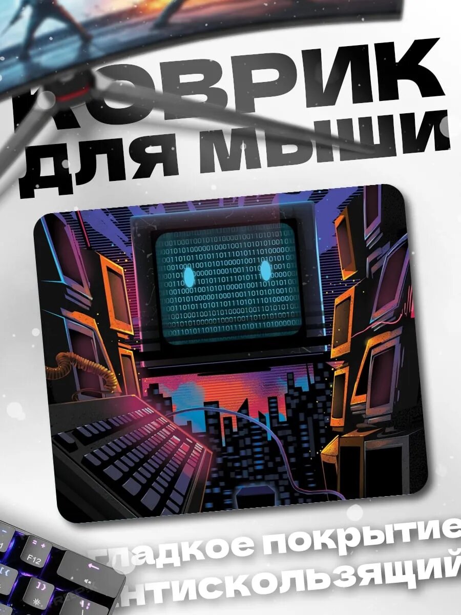 Коврик для мыши Ретро киберпанк город