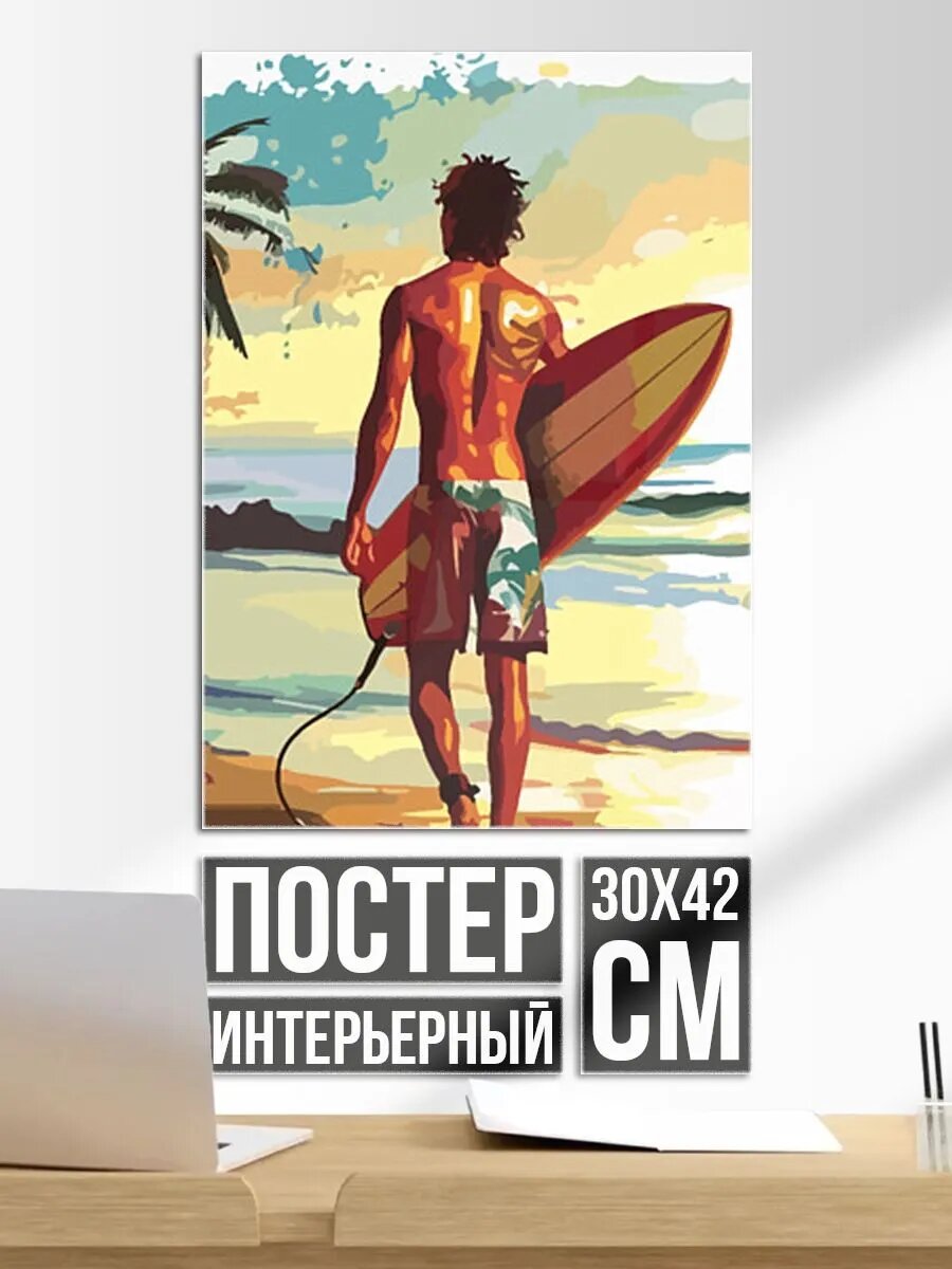 Постер на стену Сёрфер на пляже