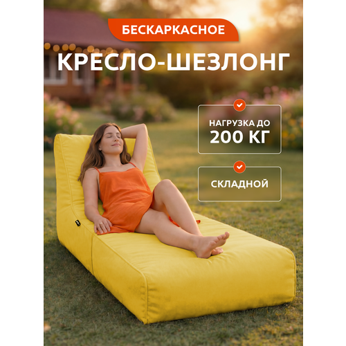 фото Бескаркасное кресло шезлонг трансформер goodpoof, желтый
