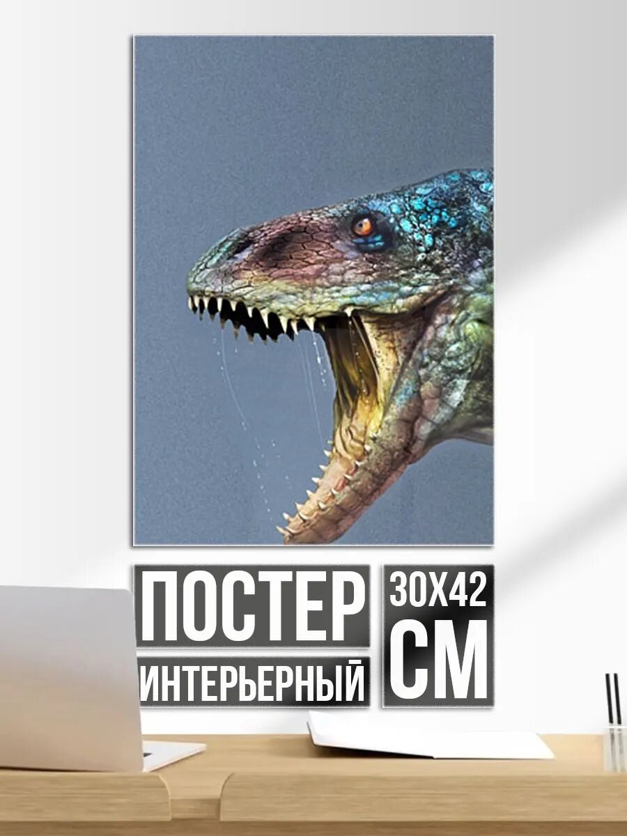 Постер на стену Хищный динозавр Dino