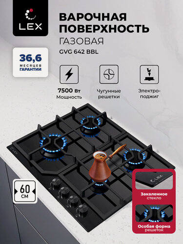 Изображение товара Газовая варочная панель LEX GVG 642 BBL, 60см, механическое управление, чугунные решетки, электроподжиг.