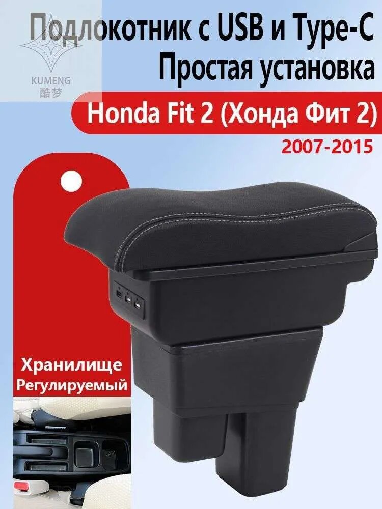 Подлокотник автомобильный