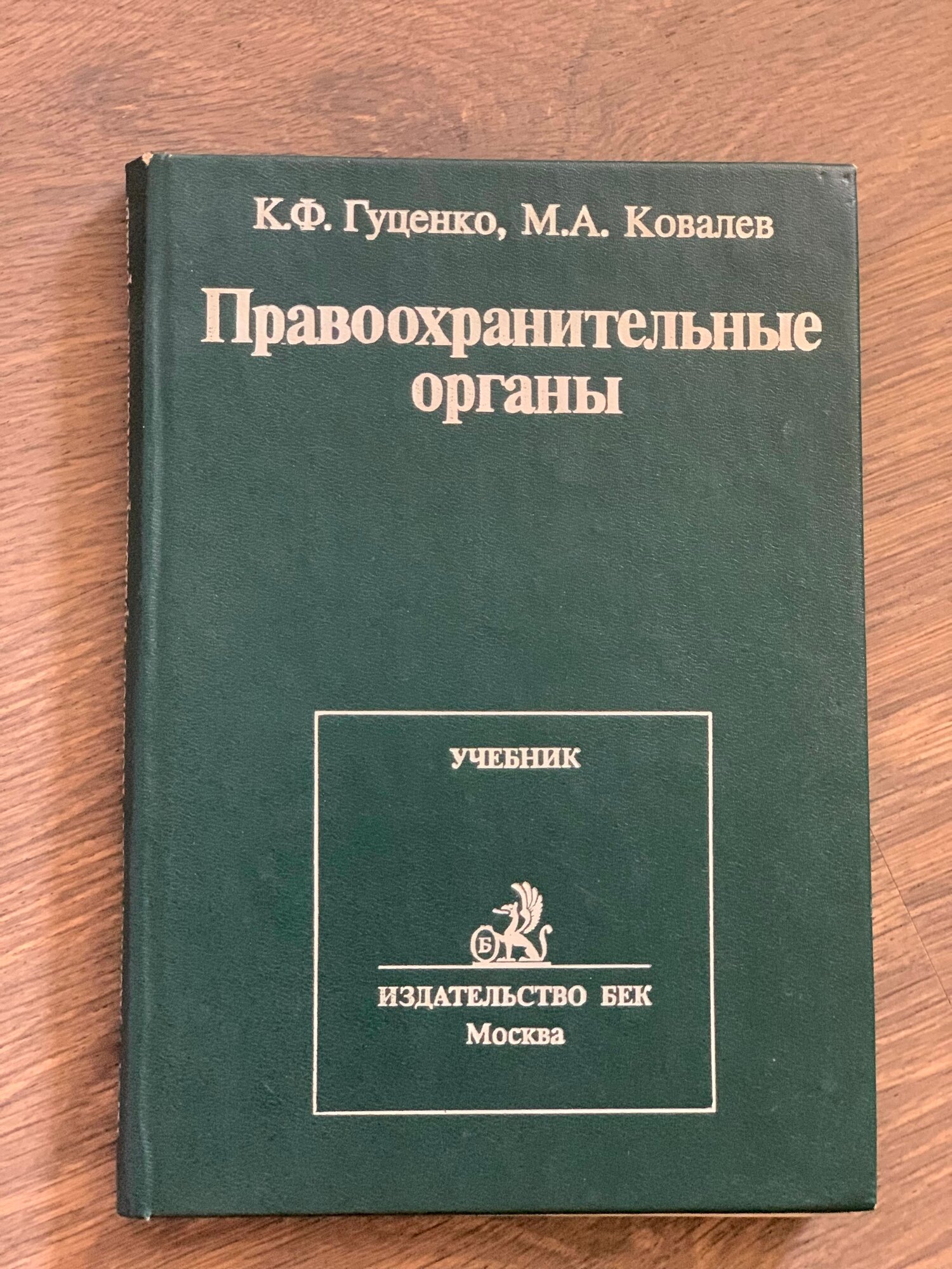 Правоохранительные органы, Луценко и Ковалёв