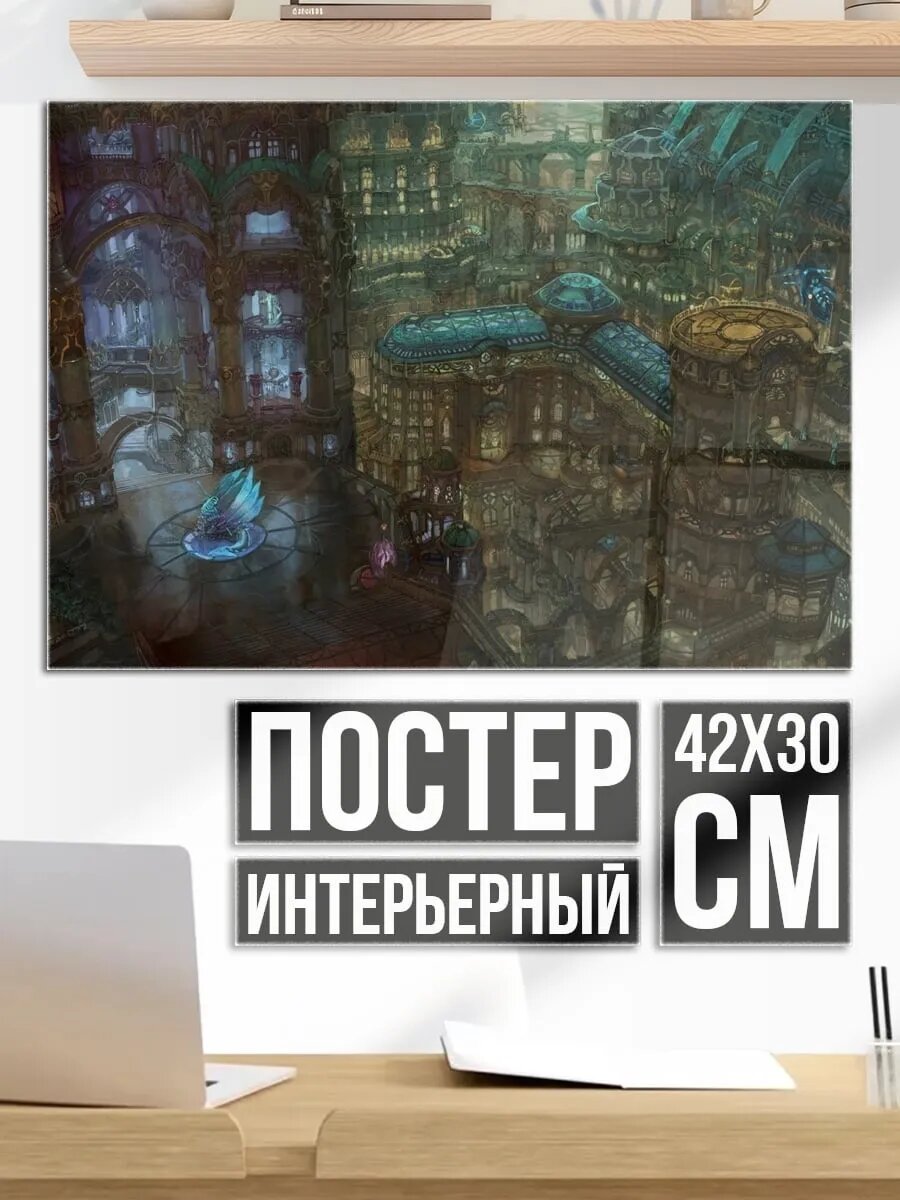 Плакат постер фэнтезийный город ночью