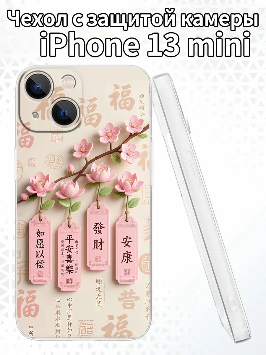 Чехол на iPhone13mini с сакурой и талисманами