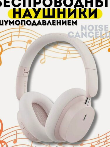 Изображение товара Беспроводные наушники Baseus Bowie D05 Noise Canseling / Накладные с шумоподавлением / Розовые