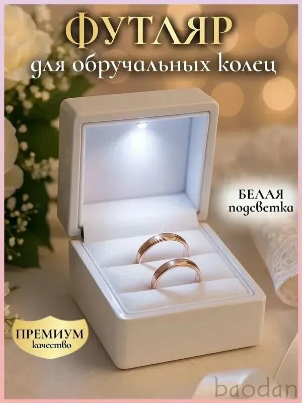 Подарочный футляр шкатулка для обручальных колец