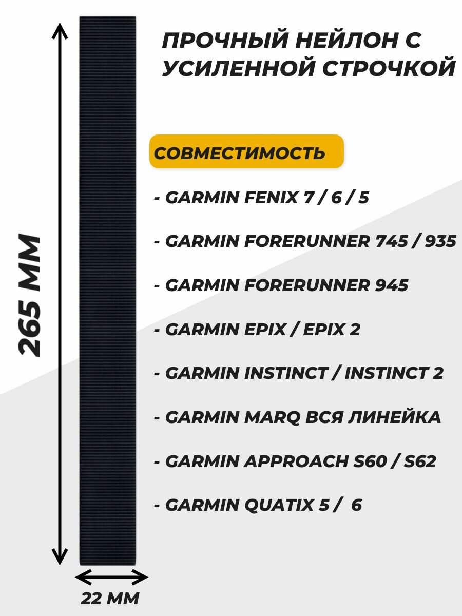 Нейлоновый ремешок 22 мм. для часов Garmin Fenix 7, 6, 5 / Epix / Instinct / Garmin Forerunner 945, 935, 745. Универсальный сменный ремешок для часов на липучках, премиум нейлон, гипоаллергенный