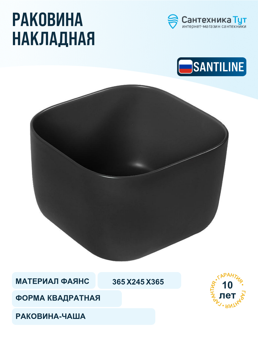 Раковина-чаша SantiLine 37 SL-1111MB Черная матовая фаянс накладная 36.5 Россия