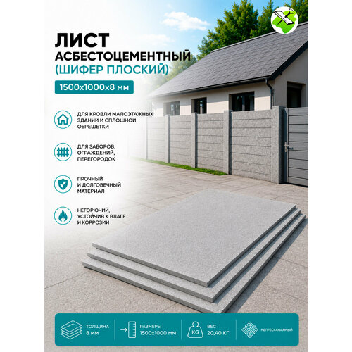 фото Лист асбоцементный (шифер плоский) 1500х1000х8мм (1,5 кв. м.) noname