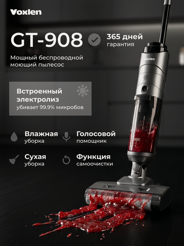 Изображение товара Пылесос моющий вертикальный беспроводной Voxlen с самоочисткой и электролизом воды, 14 в 1