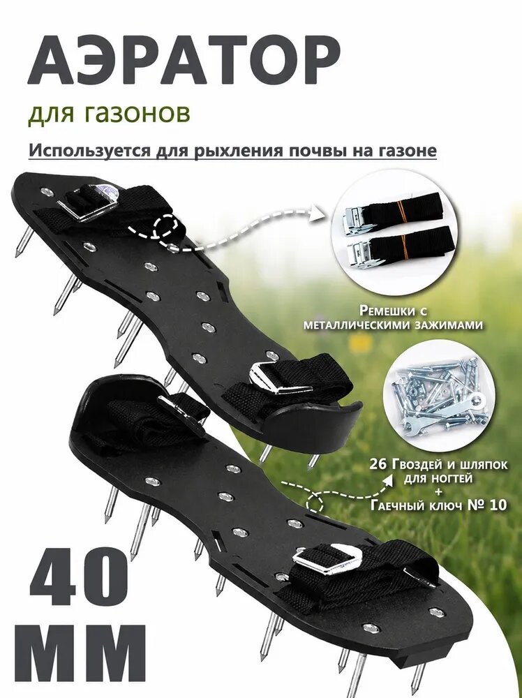 Аэратор для газона ручной 40 мм, пластиковый, с ремешками и крепежом