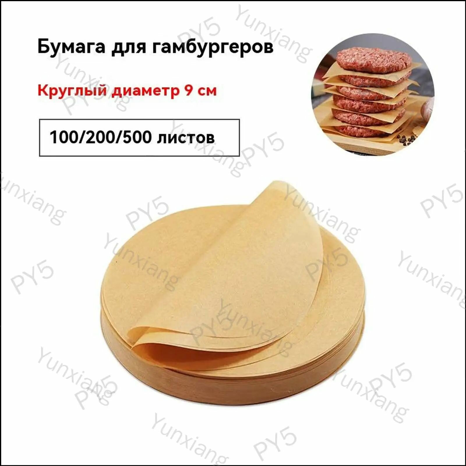 Бумага пищевая, 0.09м х 9 см, 100 шт