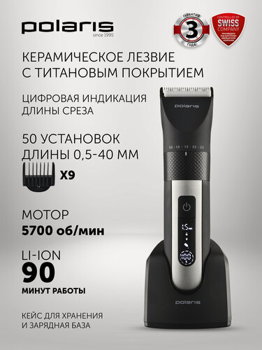 Изображение товара Машинка для стрижки волос Polaris PHC 5200, с насадками, с зарядной станцией