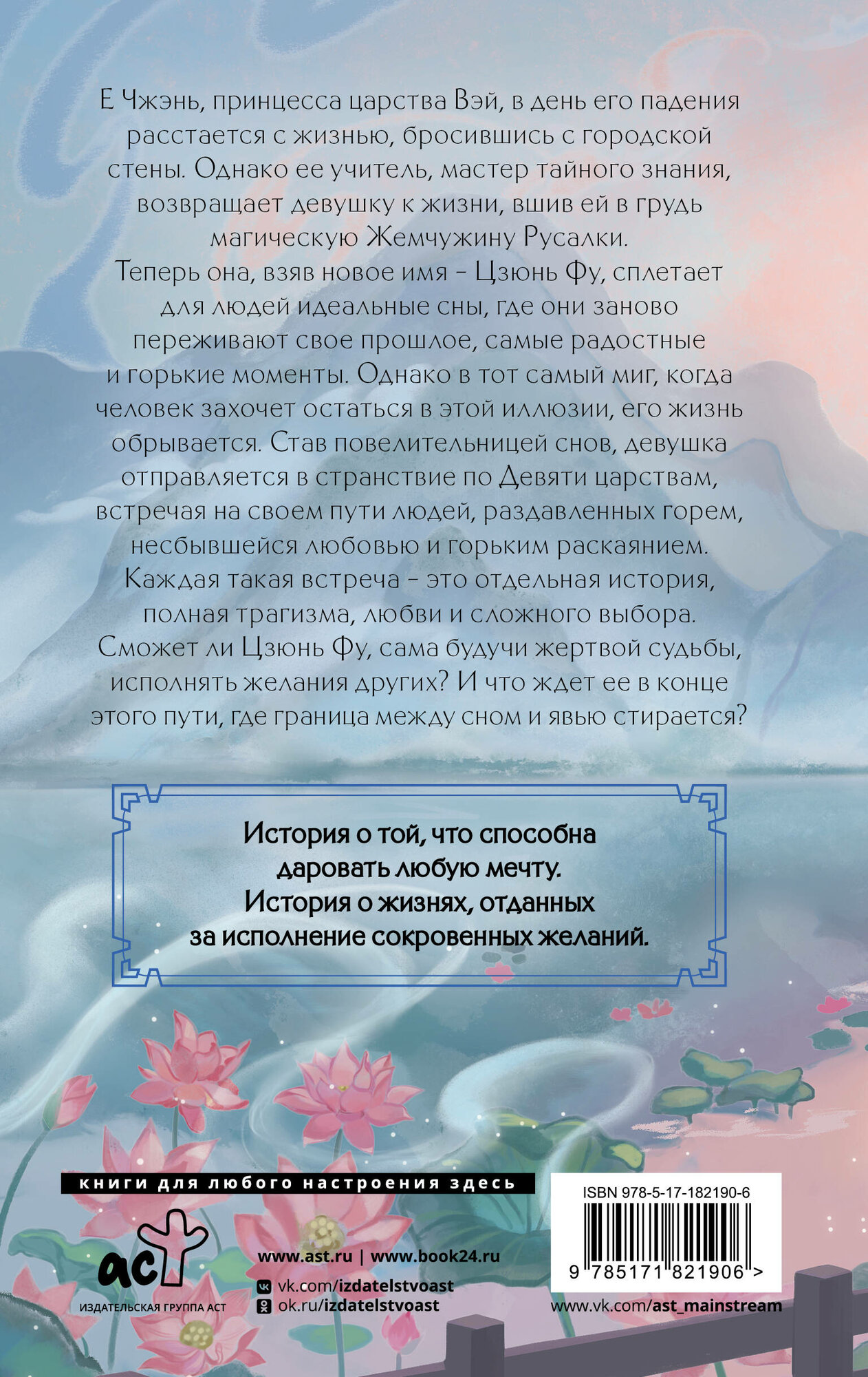 Чарующая мелодия страны грёз. Книга 1 — фото 1