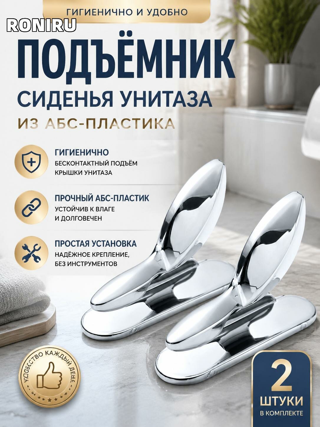 Подъемник сиденья унитаза из АБС-пластика — гигиеничный и удобный аксессуар для ванной, комплект 2, подъем крышки унитаза