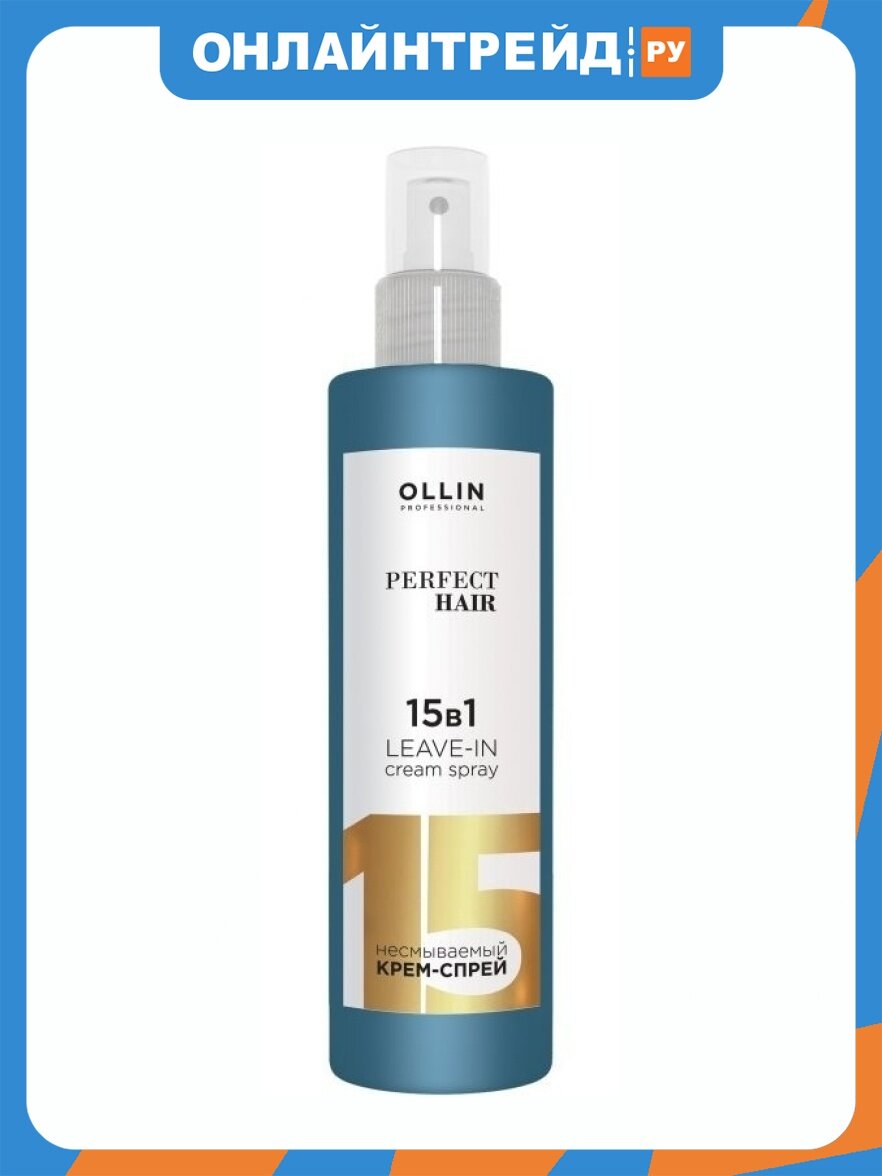 Несмываемый крем-спрей для волос Ollin Professional Perfect Hair 15в1, 250 мл