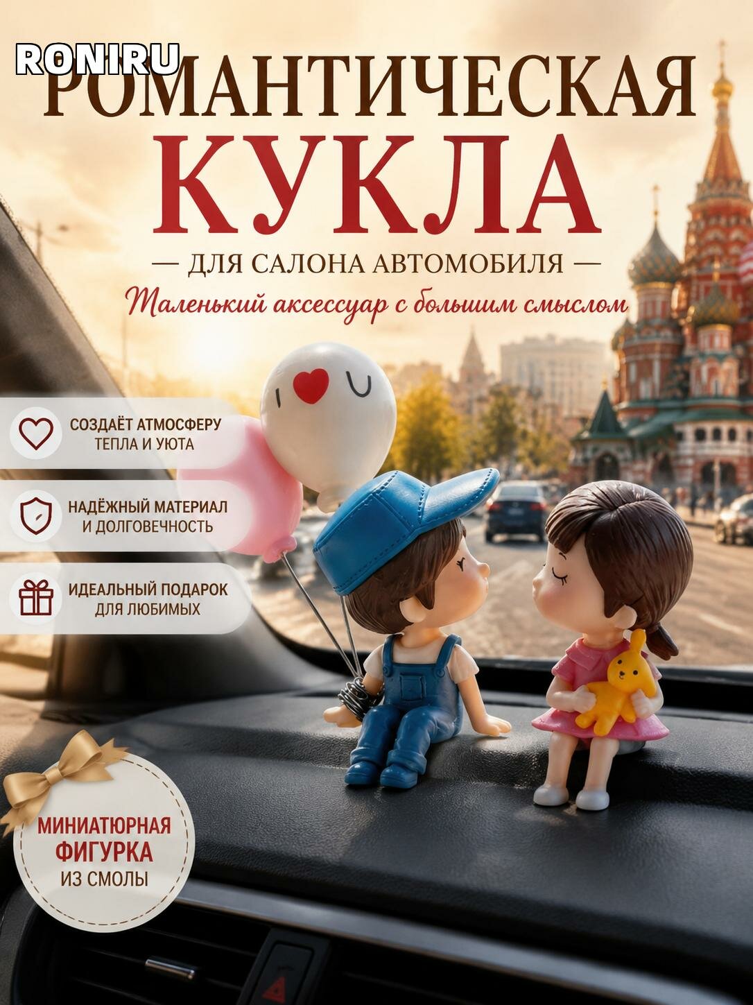 Романтическая кукла для украшения салона автомобиля, миниатюрная фигурка из смолы как аксессуар на приборную панель и подарок