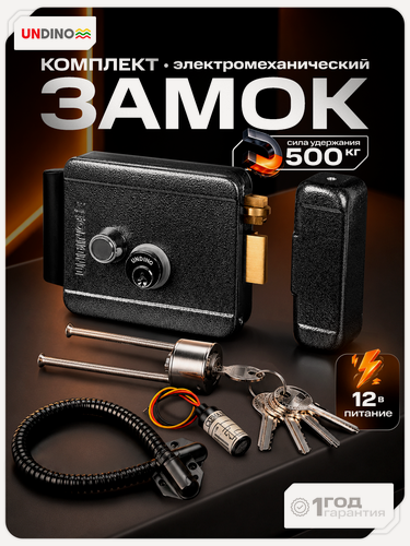 Изображение товара Комплект электромеханический замок и БУЗ Undino UD-KIT-EML-G-BF / универсальный, сила удержания 500 кг / сталь
