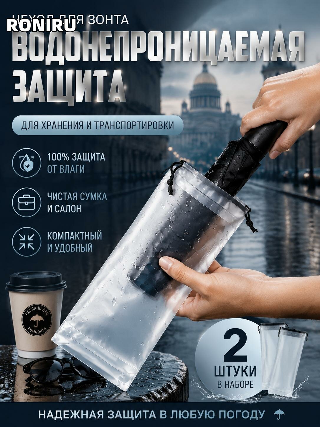 Чехол для зонта, водонепроницаемая защита для хранения и транспортировки, компактный набор из 2 штук